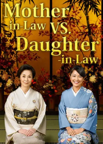 花嫁のれん plakat