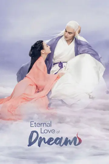 三生三世枕上书 (2020)