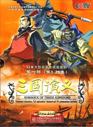 Plakat do serialu "Romans trzech królestw" #1809971