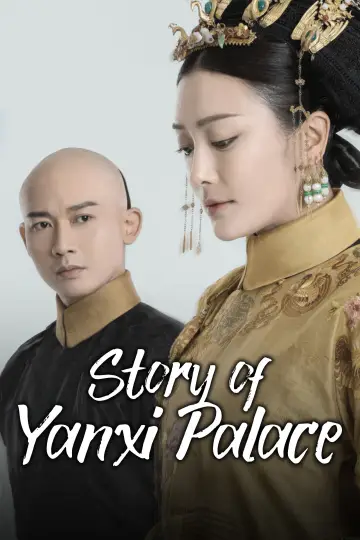 Plakat к сериалу "延禧攻略" #1413320