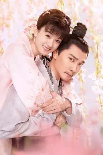 Plakat к сериалу "知否知否应是绿肥红瘦" #1369512