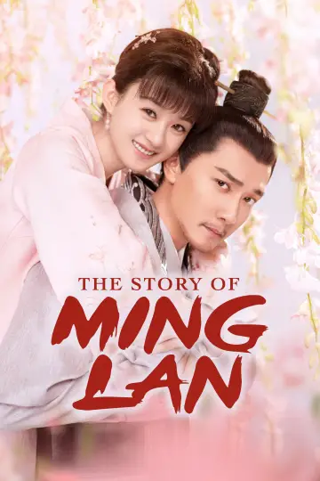 Plakat к сериалу "知否知否应是绿肥红瘦" #1369513
