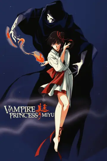 吸血姫美夕 plakat