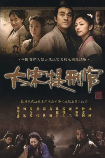 Plakat do serialu "大宋提刑官" #1661993