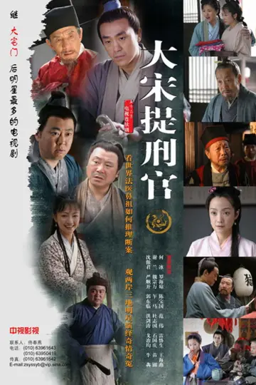 Plakat do serialu "大宋提刑官" #1661994