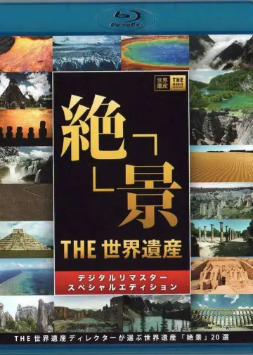 Plakat do serialu "世界遺産" #1347230