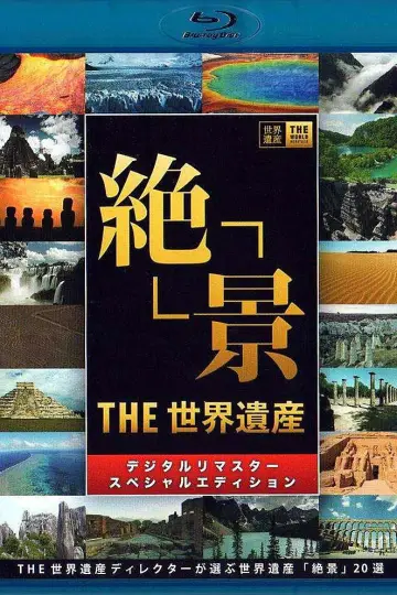Plakat do serialu "世界遺産" #1347231