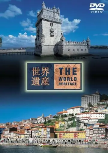 Plakat do serialu "世界遺産" #1347232