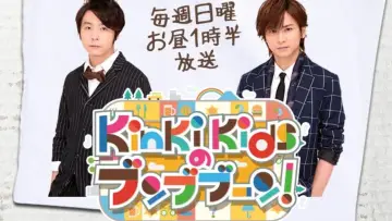 Zasłona do serialu "KinKi Kids no Bunbuboon" #1541385