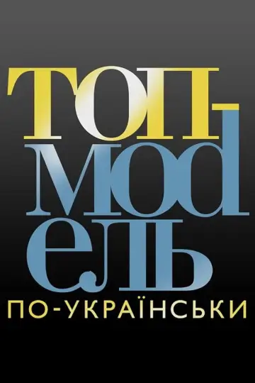 Następna Top Model Ukrainy (2014)
