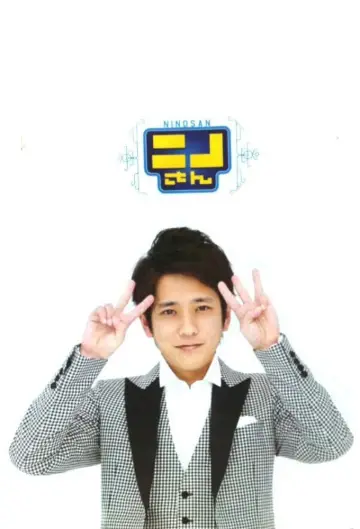ニノさん plakat