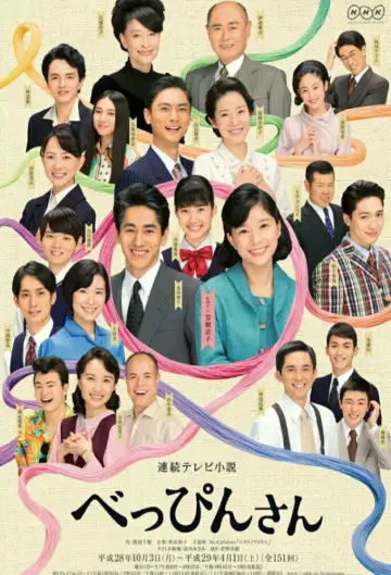 Plakat do serialu "べっぴんさん" #1660974
