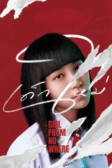 Plakat к сериалу "เด็กใหม่" #1381214