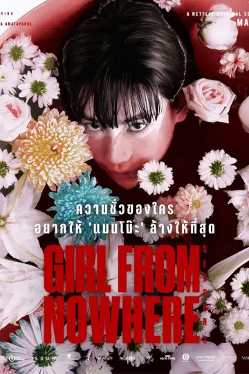 Plakat к сериалу "เด็กใหม่" #1381221