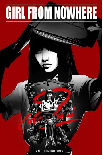Plakat к сериалу "เด็กใหม่" #1381229
