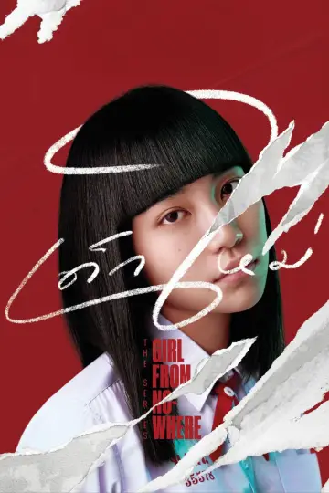 Plakat do serialu "เด็กใหม่" #1659005