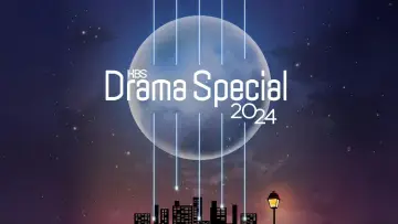 Zasłona к сериалу "KBS 드라마 스페셜" #1329077
