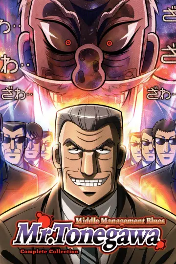 Plakat do serialu "Chuukan Kanriroku Tonegawa" #1917936