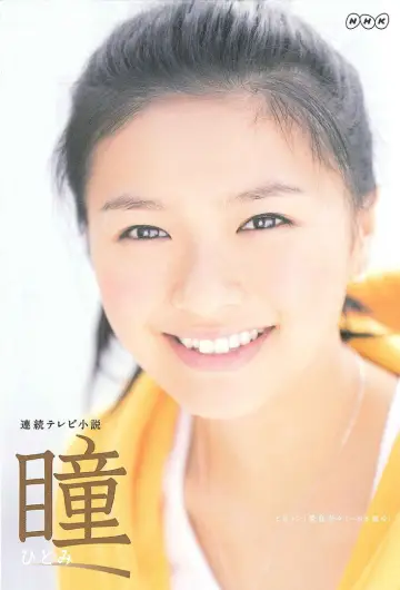 瞳 plakat