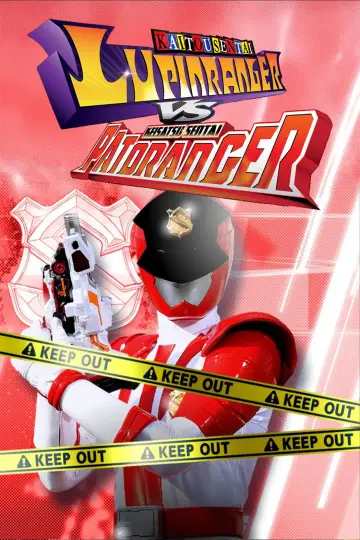 Plakat к сериалу "快盗戦隊ルパンレンジャーVS警察戦隊パトレンジャー" #1374095