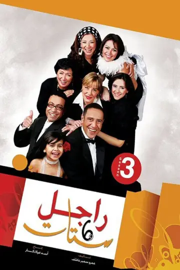 Sezon 3
