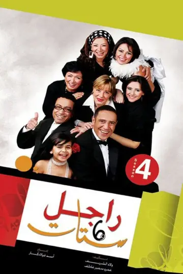 Sezon 4