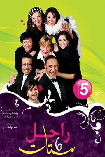 Sezon 5