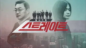 Zasłona do serialu "탐사기획 스트레이트" #1502894