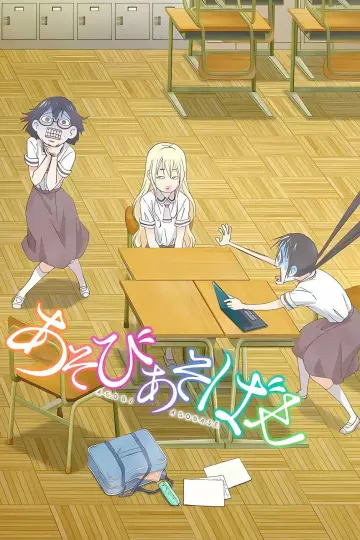 Plakat do serialu "Asobi Asobase" #1599076