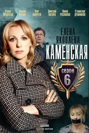 Sezon 6