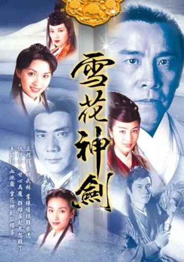 雪花神劍 plakat