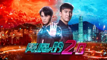 Zasłona do serialu "降魔的" #1820062