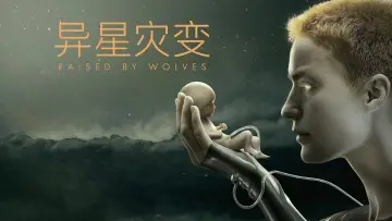 Zasłona к сериалу "Wychowane przez wilki" #1398763