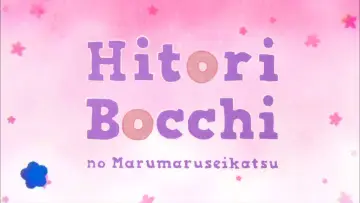 Zasłona do serialu "Hitoribocchi no Marumaru Seikatsu" #1596956