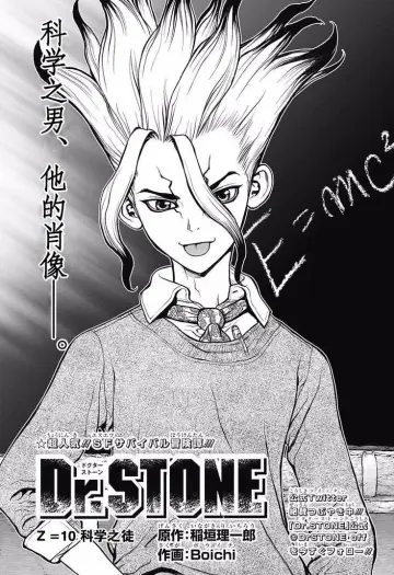 Plakat к сериалу "Dr. Stone" #1423761