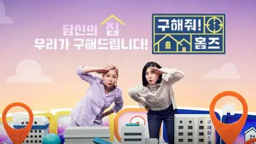 Zasłona do serialu "구해줘! 홈즈" #1537471