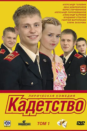 Kadetostwo