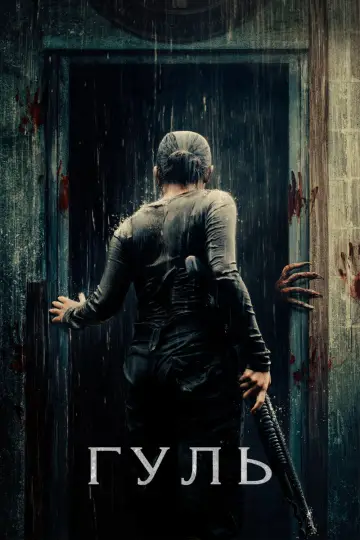Ghul (2018)