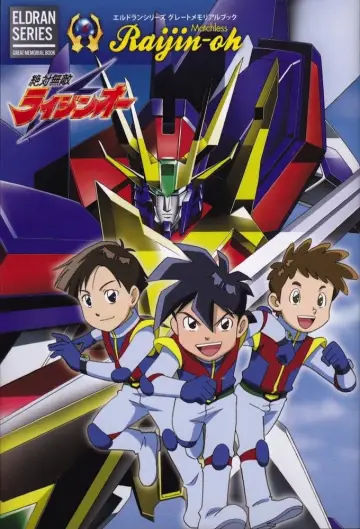 絶対無敵ライジンオー plakat