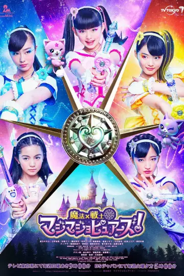 魔法×戦士マジマジョピュアーズ! plakat
