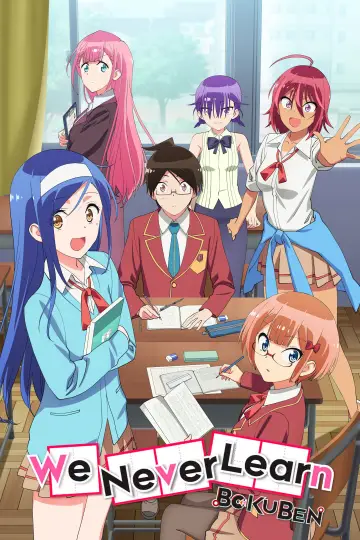 ぼくたちは勉強ができない plakat