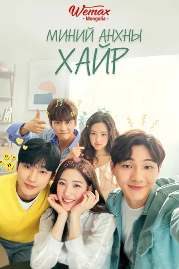 Plakat к сериалу "My First First Love" #1457073