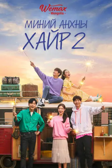 Plakat к сериалу "My First First Love" #1457074