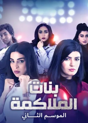 Plakat do serialu "Bokserki" #1546110