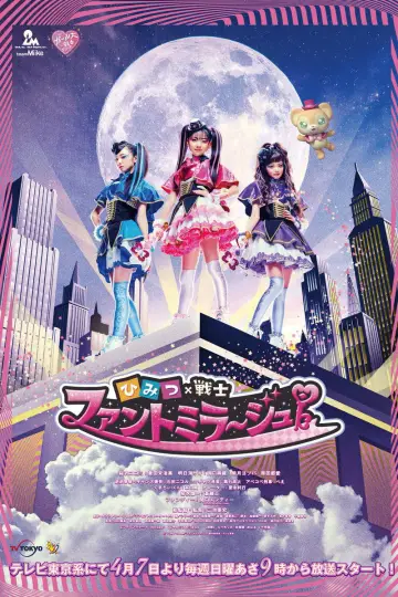 ひみつ×戦士 ファントミラージュ！ plakat