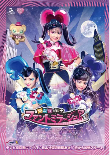 Plakat do serialu "ひみつ×戦士 ファントミラージュ！" #1810999