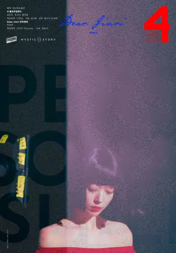 Plakat do serialu "Persona" #1843399