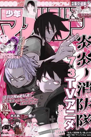 Plakat к сериалу "Fire Force" #1456040