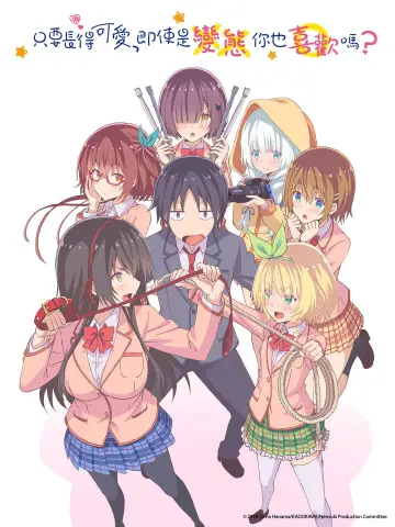 Plakat к сериалу "Kawaikereba Hentai demo Suki ni Natte Kuremasu ka?" #1461345