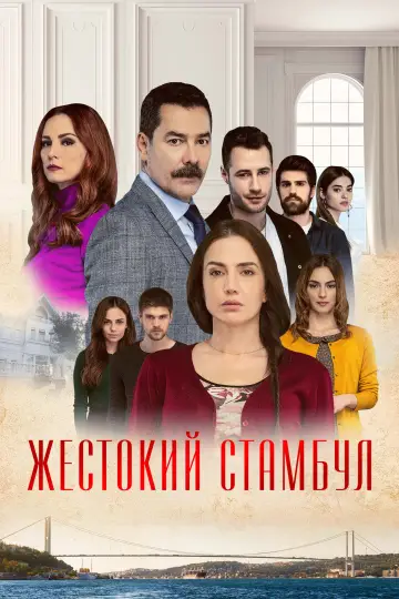 Okrutne miasto (2019)